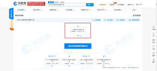 小米關(guān)聯(lián)公司注冊資本激增至14.88億，深化基礎(chǔ)軟件服務(wù)戰(zhàn)略布局